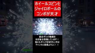 【面白ギミックPart189】ホイールスピンとジャイロボールのコンボが天才すぎる【ポケモンSV】Shorts [upl. by Latoye]