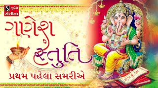 GANESH STUTI  Pratham Savni Pehla Samariye  GaneshChaturthiSpecial [upl. by Hako694]