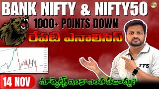 Daily Analysis Bank nifty Prediction Nifty Expiry Post amp Pre Market Nifty50 Analysis telugu [upl. by Olinde]