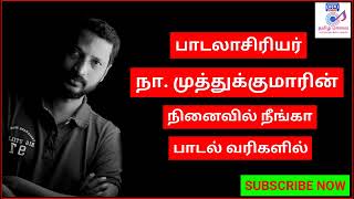 நாமுத்துக்குமார் பாடல்கள்LYRICST NA MUTHUKUMAR SONGSNAMUTHUKUMAR SONGS2000S LOVE SONGS IN TAMIL [upl. by Aisenet]