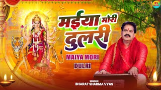 Live Video  मईया मोरी दुलरी  Bharat Sharma Vyas  Maiya Mor Dulri  New Devi Geet Pachra 2024 [upl. by Aleciram]