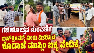 ತಂಪು ಪಾನೀಯ ಸಿಹಿತಿಂಡಿ ವಿತರಿಸಬೇಡಿ ಬೋಳಂತೂರು ಭಜನಾ ಮಂದಿರದಿಂದ ಮಸೀದಿಗೆ ಪತ್ರ Ganesh Chaturthi  Bantwal [upl. by Reffineg]