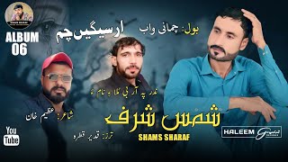 Chamani Wab Gare  Shams Sharaf Poet Azeem Khan  New Album Song  2024 [upl. by Bran]