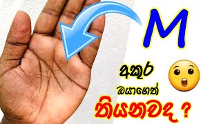 M අකුර අනාවැකි  Hastha reka sinhala [upl. by Etessil]