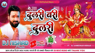 durga puja song durga ji ke gana baktian songs dj bhakti song bhagti dj song com bhakti gana dj [upl. by Portwine]