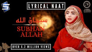 Lyrical Naat  Subhan Allah  Zahra Haidery  Powered By Studio5 [upl. by Vershen]