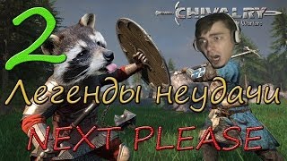 Хороший пират  Пьяный пират Chivalry Medieval Warfare 2 [upl. by Ivetts]