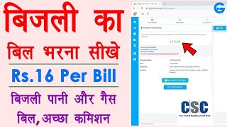 ELECTRICITY BILL Payment Process in CSC  UGVCL  DGVCL  MGVCL  PGVCL viralvideos [upl. by Enael]