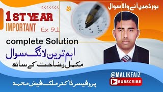 Chapter 9 Exercise 91 complete solve solution 1st year math FSC Math Trigonometry [upl. by Trilbee]