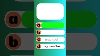 Chandra Dinam Quiz  Chandra Dinam Quiz LP UP Malayalam 2024  Moon Day Quiz Malayalam  Lunar Day [upl. by Galer688]