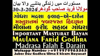 Very Importnant Masturat Bayan HD Voice RecordingMaulana Farid SB Godhra30032024919979963363 [upl. by Wenn]