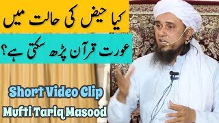 Kya Haiz Ki Halat Mein Aurat Quran Padh Sakti Hain Mufti Tariq Masood [upl. by Johnette]