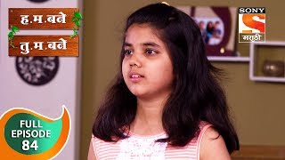 H M Bane T M Bane  हमबने तुमबने  Ep 84  Full Episode  27th November 2018 [upl. by Terriss]