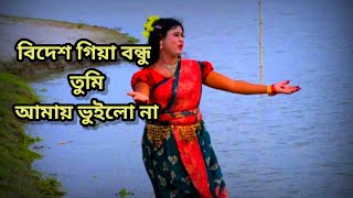 Bidesh Giya Bondhu Tumi। বিদেশ গিয়া বন্ধু তুমি। bangla old song Withe Fm unique [upl. by Tabor]