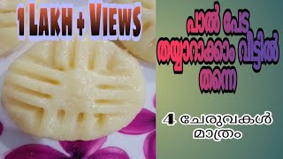 Paal Peda making at home  പാൽപേട  Milk peda  1min vedio shorts [upl. by Baten]