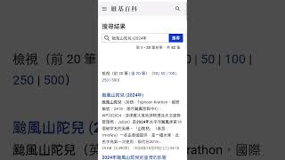 （教學）如何打開維基百科查資料（新手適用） [upl. by Yendor]