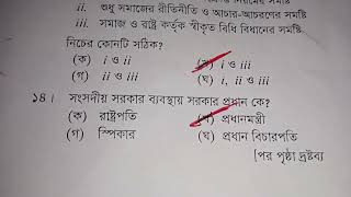 HSC Civics 1st Paper MCQ Solution 2023 HSC Dinajpur Board Civics 1st Paper MCQ solve 2023 [upl. by Eniala]