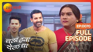 John  Varun सोबत हास्याचा धमाका  Chala Hawa Yeu Dya  Marathi Comedy  Zee Marathi  Bhau Kadam [upl. by Yllek]