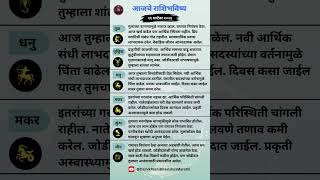 29 सप्टेंबर आज तुमचे नशीब कसे बदलणार  Marathi Daily Horoscope  श्रीस्वामीसमर्थ shorts [upl. by Frederico]