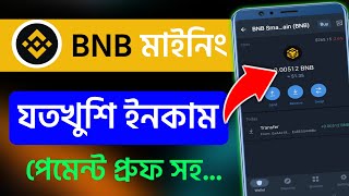 Free BNB Mining Site 2022  BNB Mining Website Bangla  Earn Free BNB  Free Mining Site  Free BNB [upl. by Sillihp568]