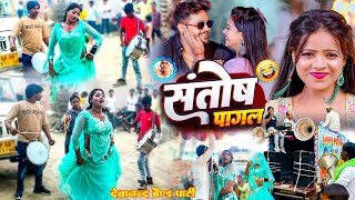 Video Band  Devanand Band Party  संतोष पागल  SantoshPagal Na Haie Funny Song  Viral Song [upl. by Spancake]