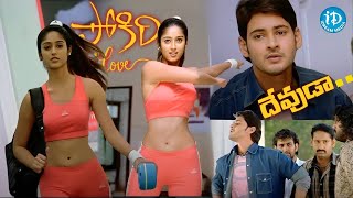 Mahesh Babu Pokiri Movie Love Scene With ileana  Puri Jagannadh  Best Telugu  idreamtirupati [upl. by Collins]