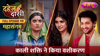 Jay Aur Aakash Huye Vash Mein  FULL EPISODE 119  Dahej Daasi  Nazara TV [upl. by Aleekahs398]