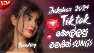 Sinhala New Hits Songs 2024 Top DjTik Tok Hits  Trending Sinhala Songs 2024  New Sinhala Song [upl. by Kaslik]