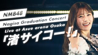 NMB48  quot渚サイコー！Nagisa Saikoquot Live at Asue arena Osaka2023 [upl. by Mariellen]