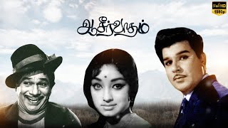 Aseervatham Full Movie HD  Jaishankar  Lakhsmi  SVSubbaiah  LMM TV [upl. by Mcgregor]