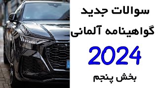 Führerschein B Neue Fragen 2024 Teil 5  ترجمه سوالات جدید گواهینامه آلمانی 2024 [upl. by Ekul]