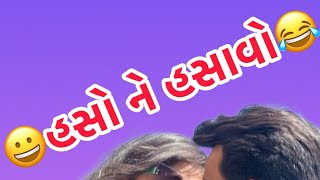 😂Banshi tanshi comedy😂 trending shorts gujraticomedy [upl. by Htyderem301]