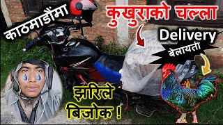 Kathmandu मा चल्ला Delivery Abiram AgroTech 977 9849760686 [upl. by Anyel]