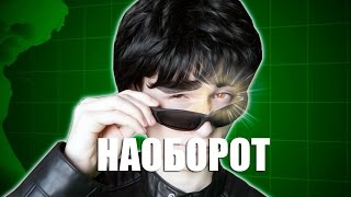 Видео Наоборот САМЫЙ ЭЛИТНЫЙ ШПИОН  TheBrainMaps Брайн [upl. by Yager609]