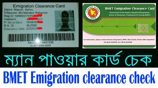 BMET clearance card check  passport check  manpower check bd  passport data check bd [upl. by Wernda]