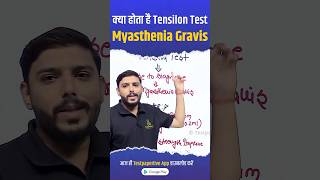 क्या होता है Tensilon Test  Myasthenia Gravis myastheniagravis tensilontest testpaperlive short [upl. by Claudy211]