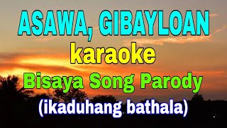 ASAWA GIPULIHAN karaoke Bisaya Song Parody Ikaduhang Bathala Max Surban [upl. by Aloin110]