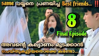 46 Days Thai drama Malayalam explanation FINAL EP 8️⃣ Best friend ❤️ same Boy ☺️😳 MOVIEMANIA25 [upl. by Sykes]