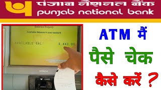 pnb atm se paisa check kaise kare  pnb ATM card se balance check kaise kare 2024 [upl. by Banebrudge]