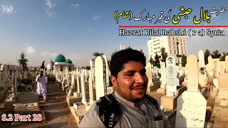 🇸🇾 Hazrat Bilal habshi r a  Syria ziyarat  Pakistan to Iraq Syria by air travel  Episode 28 [upl. by Rehm434]