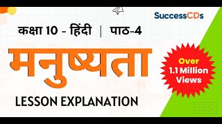 Manushyta Class 10 Hindi Chapter 4 Sparsh Book Explanation  मनुष्यता व्याख्या SuccessCDs [upl. by Alicea]