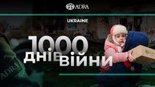 1000 ДНІВ BIЙНИ  ADRA Ukraine [upl. by Wight615]