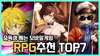 중독성 쩌는 모바일게임 추천TOP7 RPG방치형로그라이크수집형 솔직한 리뷰 [upl. by Particia]