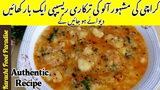 Tarkari Recipe  Aloo Ki Tarkari Recipe  Potato Curry  Karachi Food Paradise [upl. by Pail]