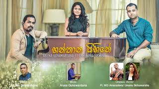 Hanthana Sihine  Original Cover  හන්තාන සිහිනේ Aruna Gunawardana amp Lakshana Lakmini [upl. by Spohr941]