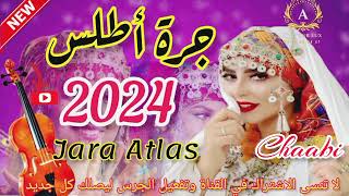 Chalha Atlas 2024 شلحة أطلس شعبينايضة chalha شلحة dj djayoublux fyp cha3bi أعراسمغربية [upl. by Setsero928]