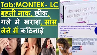 MONTEK LC TABLET USES IN HINDILEVOCETIRIZINE AND MONTELUKAST TABLETMONTAIR LC TABLETMONTICOPE [upl. by Aicilaana]