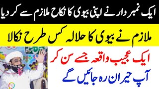 Halala kya hota hai  Halala in Islam  What is Halala  Allama Kaleem Ullah Khan [upl. by Solana]