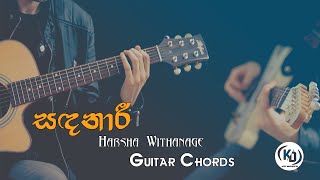 Sandanari සඳනාරී  Harsha Withanage  Guitar Chord By KD Musics [upl. by Atsahc725]