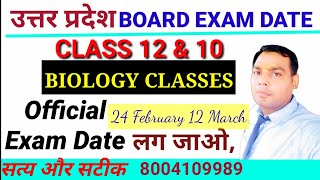 Up board exam date 2025 Class 10 amp 12 exam date official news  Study with pradeep biology classes [upl. by Annalise]